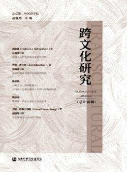跨文化研究期刊